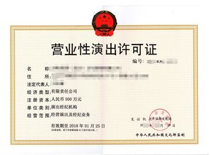 上海辦理營(yíng)業(yè)性演出許可證與網(wǎng)絡(luò)文化經(jīng)營(yíng)許可證指南